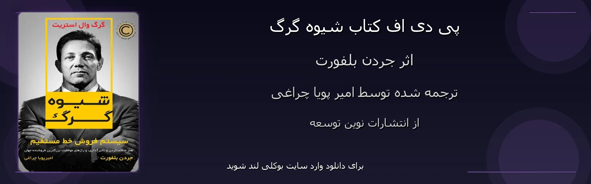 شیوه گرگ - بنر - فایل استور